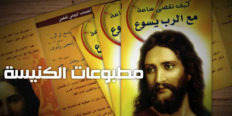 مطبوعات الكنيسة