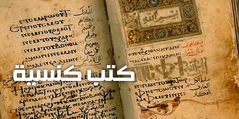 كتب كنسية