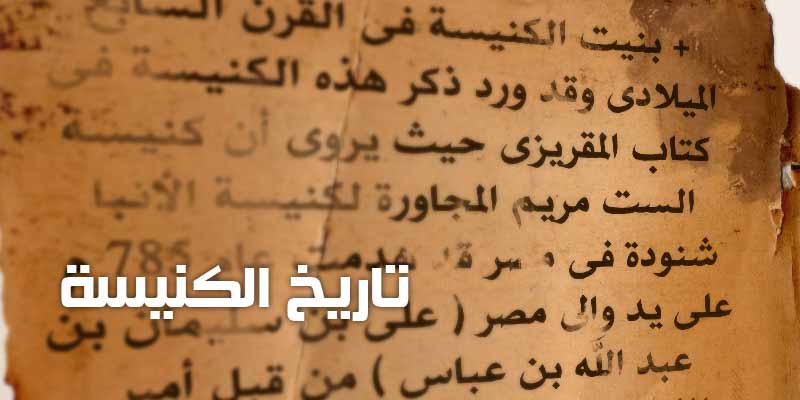 تاريخ الكنيسة